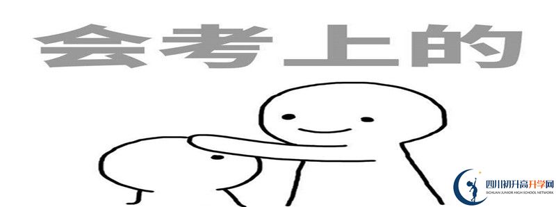 中考差點分怎么進廣安友誼中學(xué)實驗學(xué)校？