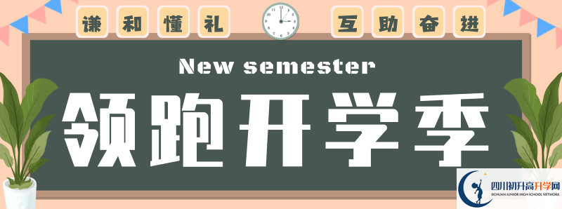 中考差點分怎么進會理縣第二中學(xué)？
