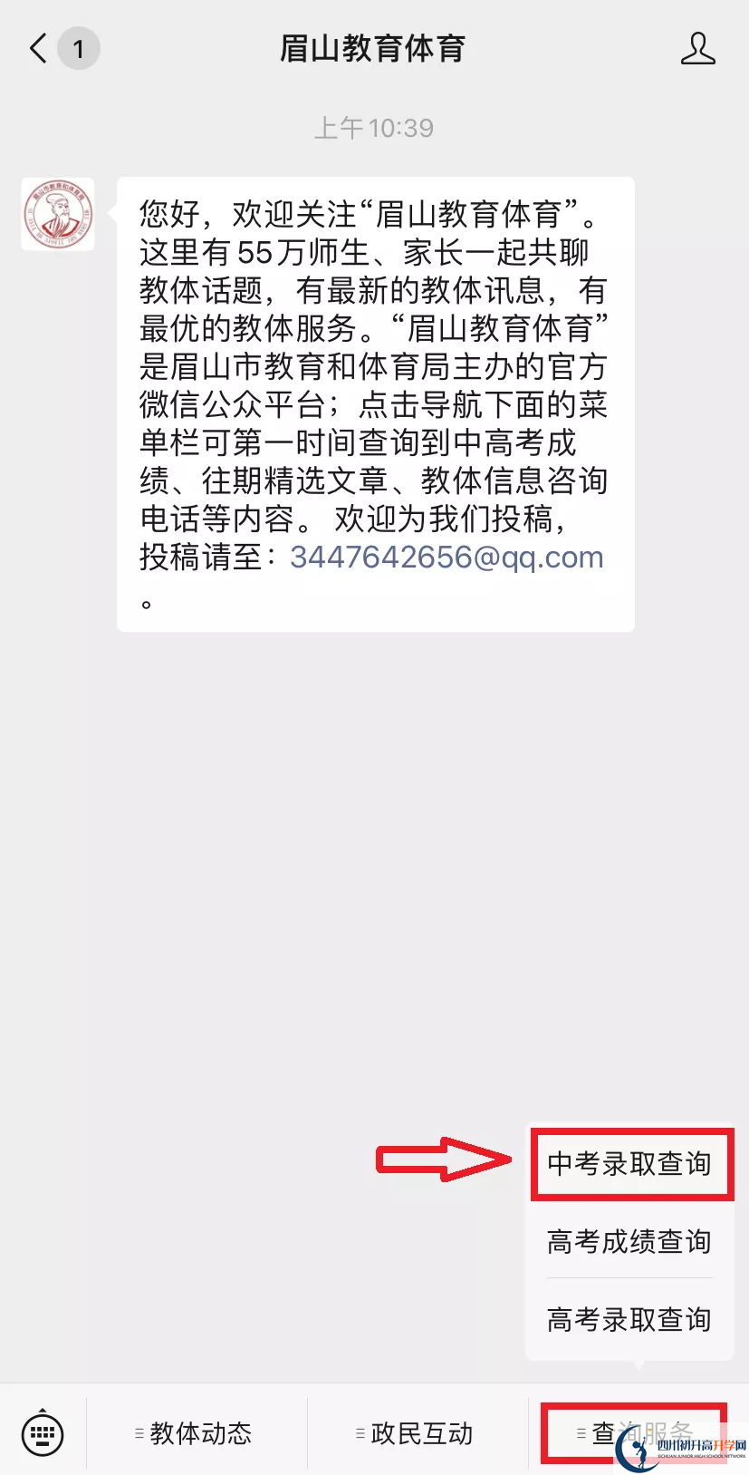 眉山2021年中考錄取名單查詢時間是多久？