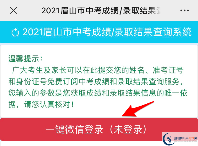 眉山2021年中考錄取名單查詢時間是多久？