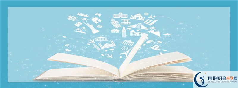 2022年廣元市樹人中學招生簡章