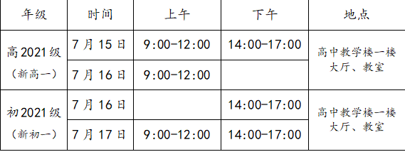 成都三十六中2021高一開(kāi)學(xué)時(shí)間是多久？