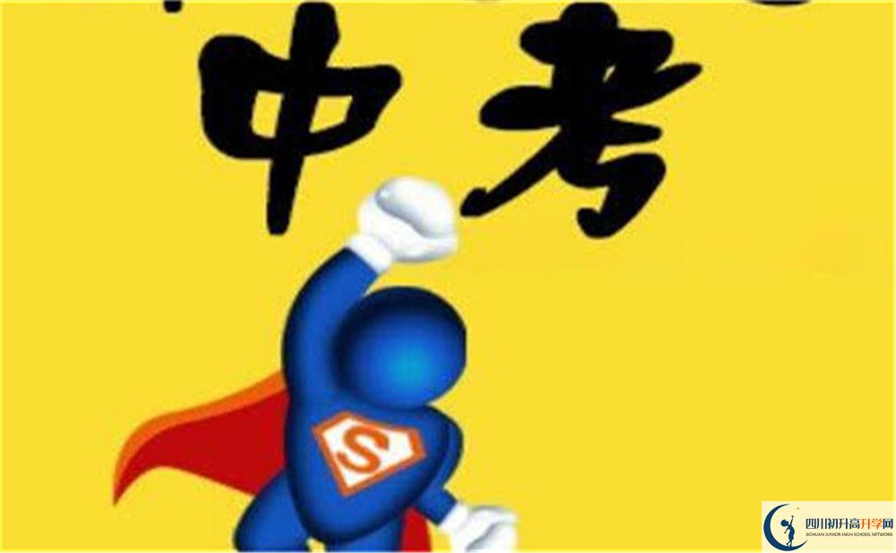 成都市成都華西中學怎么樣？