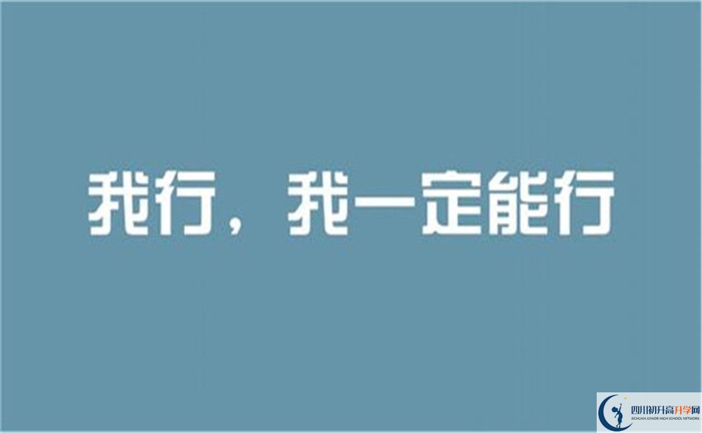 南充市七寶寺中學(xué)師資力量怎么樣？