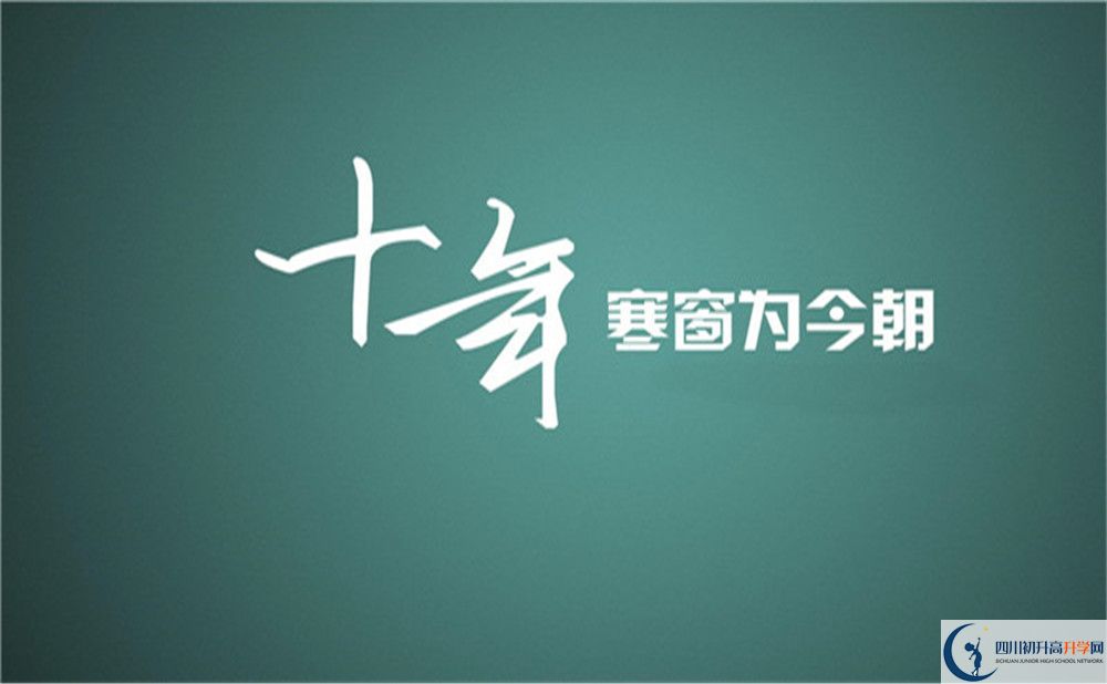遂寧市遂寧中學(xué)2022年招生對(duì)象、報(bào)名要求