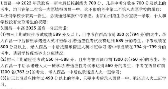 涼山州西昌市第一中學(xué)2023年招生條件是什么？