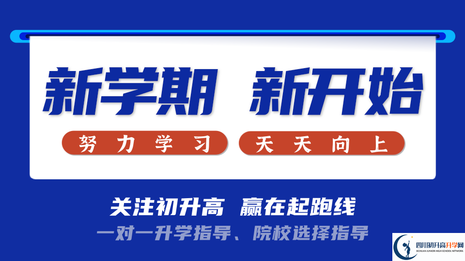 2025年阿壩州汶川中學外地生如何就讀？
