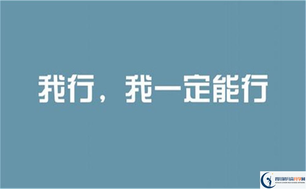 達(dá)州市渠縣清溪中學(xué)2022年招生對(duì)象、報(bào)名要求