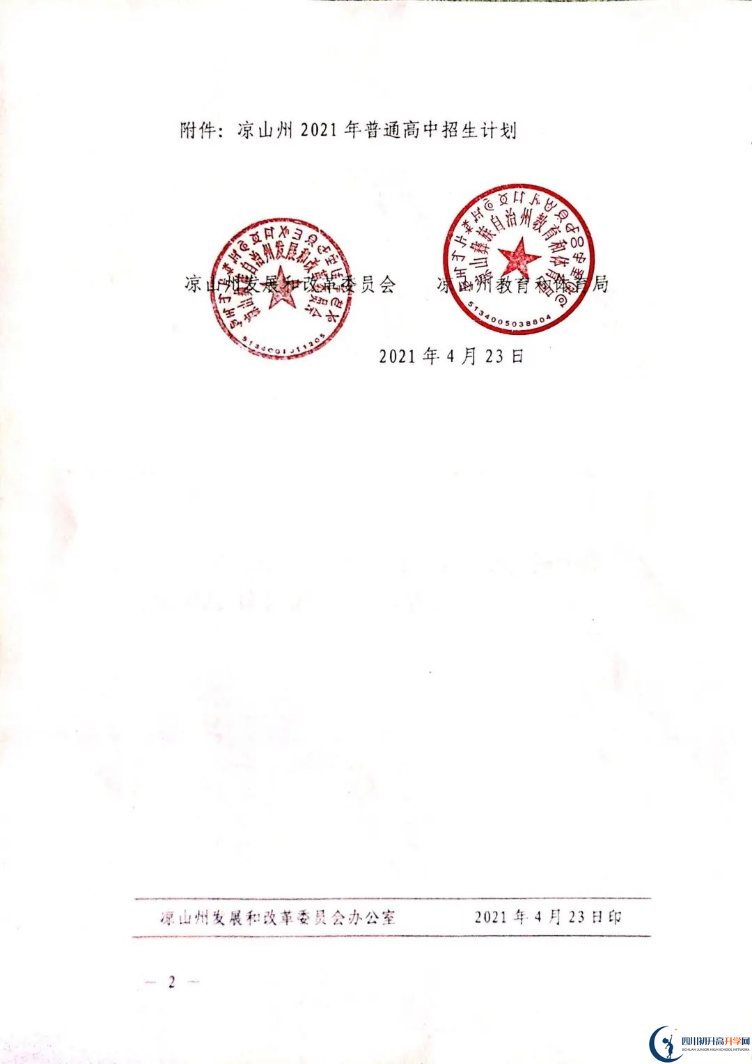 2022年涼山州中考錄取比例是多少？