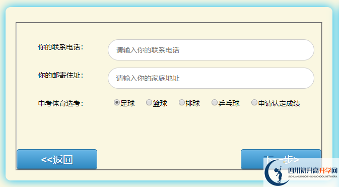 2022年巴中市中考報(bào)名方式是怎樣的？